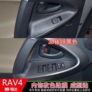 专用09-13款丰田RAV4改装z专用内饰贴纸中控排挡车内装饰贴膜用品
