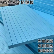 xps高密度挤塑板1~10cm阻然内外墙保温楼顶隔热地暖防潮冷库泡沫