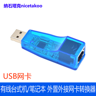 牵 USB网卡转换器笔记本电脑外置有线网卡usb转rj45网线接口