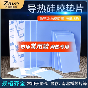 导热垫硅胶片散热硅脂垫cpu显卡显存，笔记本南北桥降热贴片胶垫