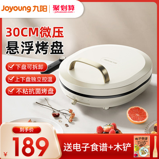 九阳电饼铛家用双面加热薄饼机煎饼机全自动电煎锅