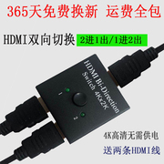 HDMI高清切换器分配器二进一出一进二出4K分线器双向切换