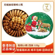 香港珍妮曲奇聪明小熊，曲奇饼干四味320g礼盒，手工传统糕点进口零食
