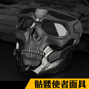 战术骷髅使者面具全脸防护面罩，军迷cs野战，装备适配fast头盔防水弹