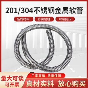 304不锈钢金属软管穿线管201蛇皮管电缆电线波纹套管监控保护软管