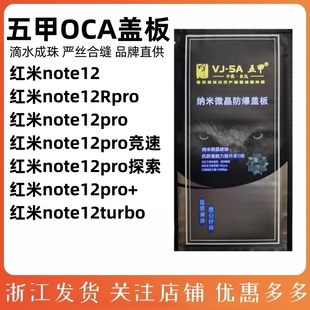 五甲适用红米12c红米，note12turbo红米note12pro盖板note13外屏