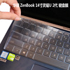 14寸华硕asuszenbook键盘防尘贴膜，ux433fnux434f电脑屏幕保护膜