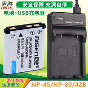 适用爱国者NP45电池USB充电器DC-T1258 T1268 T1068 T1458 T1428 W120 W148 W168摄像机AVANT前卫S5v2 S6v3