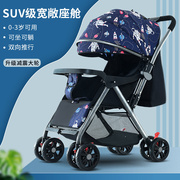 高景观婴儿推车可坐躺折叠避震可换向轻便新生儿童宝宝车
