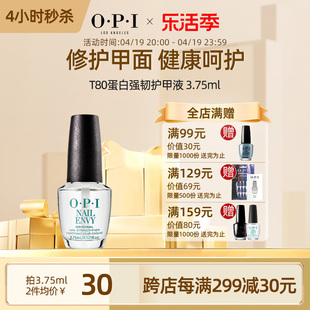 OPI T80蛋白强韧护甲液3.75ml 改善C弧延长甲床修护断裂分层甲面