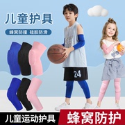 儿童篮球护膝护肘防摔蜂窝护具运动男专业膝盖女足球专用装备透气