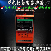 北京电弧焊机防触电保护器HX-Z/III三相直流二次降压空载