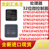 STM32F405RGT6/VGT6/ZGT6/RGT6/VGT7/ZGT6J/OEY6TR/OG6TR微控芯片