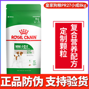 四皇家狗粮pr27小型犬成犬粮8kg比熊，泰迪贵宾通用型16斤主粮