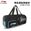 李宁国家队羽毛球包专业比赛大容量耐磨运动训练包手提方包矩形包