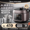 美的电压力锅家用双胆5L升饭煲钢胆智能预约大容量高压锅