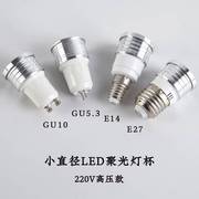 led聚光灯杯gu10gu5.3射灯，灯泡e14e27螺口，22v节能1w筒灯吊灯光源