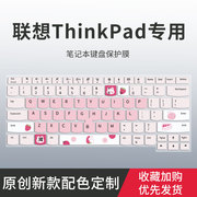 联想ThinkPad X1 Carbon 2022款键盘膜E15 E14 T14 P14S P15v笔记本T460S T470S T450 键盘保护膜E490 E480