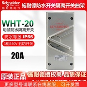 施耐德奇胜隔离防水开关WHD WHT-20 35 63 三相明装五防开关IP66