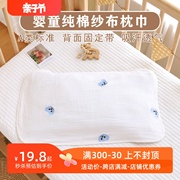 儿童枕巾可固定纯棉吸汗新生婴儿，宝宝幼儿园专用枕头巾成人一对装