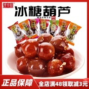 正宗老北京特产御食园冰糖葫芦串装山楂球小包装果脯蜜饯宝宝零食