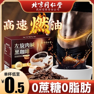 左旋肉碱黑咖啡无糖0脂0减燃肥美式速溶黑咖啡粉白芸豆