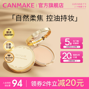 CANMAKE/井田日本棉花糖粉饼控油持久防晒蜜粉散粉补妆干粉定妆粉