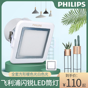 飞利浦闪锐led筒灯LED全套方形暖色光白色光筒灯具2.5寸3寸4寸
