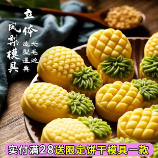 2024新年菠萝凤梨酥广式糕点绿豆糕模具中秋节家用烘焙点心模具