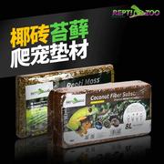 新派宠物reptizoo乌龟冬眠椰土爬宠垫材椰砖苔藓角蛙爬虫沙子过冬