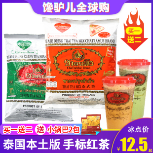 泰国进口手标泰式红茶绿奶茶400g 网红711袋装奶茶粉原料