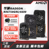 华硕AMD RX6750GRE/RX6600/RX550电竞游戏电脑台式机独立显卡