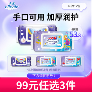 99元任选3件大王爱璐儿天使系列婴儿柔湿巾60枚2包手口可用