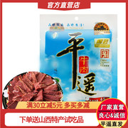 冠云平遥牛肉 山西特产原味休闲零食装45g 零食 食品