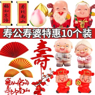 寿星公寿婆蛋糕摆件寿桃，财神爷福字寿字生日装饰新年插件祝寿插牌