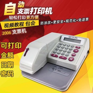 惠朗HL-2006支票打印机 银行打字机日期金额密码财务专用打印