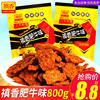 禛香肥牛味80g*10包酱香，牛肉味豆制品素食手撕素肉辣条怀旧零食