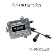 12v55w高亮快启汽车氙气灯安定器，h7一秒快启疝气大灯超高亮远光灯