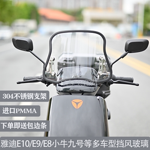 电动车挡风板挡风玻璃雅迪E10E9E8小牛九号等多车型适用改装配件