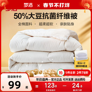 梦洁家纺全棉大豆纤维被春秋被子，纯棉被芯冬被夏凉空调被248x2.48