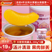 林家铺子儿童mvp黄桃罐头水果200g*4罐即食蒸制零食桃气时光