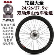 适用永久山地自行车轴承轮组铝合金，26寸27.5变速培后轮林碟刹前轮