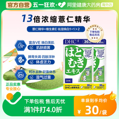 DHC日本薏仁薏米丸精华30粒*2