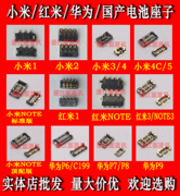 适用红米note1s小米5电池座子m22sm3小米note电池触脚4c触片