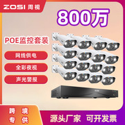 zosi16路监控摄像头套装，800万高清poe摄像头家用夜视网络监控套装