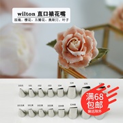 惠尔通wilton裱花嘴夹过101S/102/103/104/124/125/126 玫瑰叶子