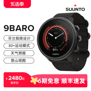 SUUNTO颂拓9 Baro钛合金跑步登山专业运动手表松拓 80种运动模式