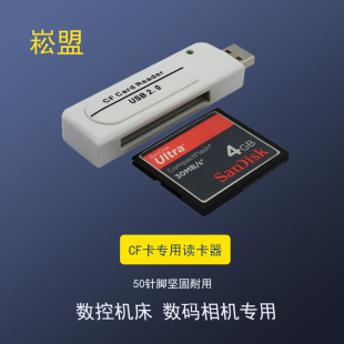 CF卡读卡器USB2.0高速读写 加工中心CCD数码相机工控设备CNC专用