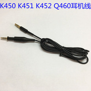 AKG K450 K451 K452 Q460耳机线耳机延长线维修线 耳机配线升级线