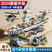 积木玩具益智拼装2024男孩子大型航空母舰军舰模型儿童8-12岁